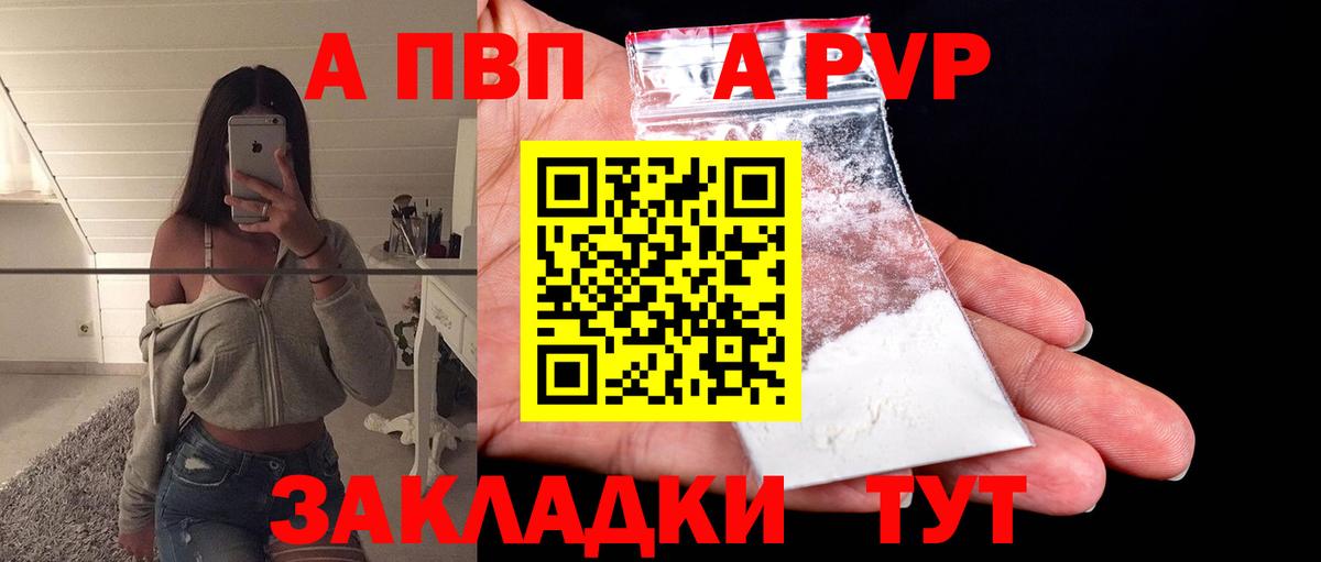 APVP СК КРИС  Вход с VPN  A-PVP  APVP Соль  Каменск-Шахтинский  А ПВП Crystall 