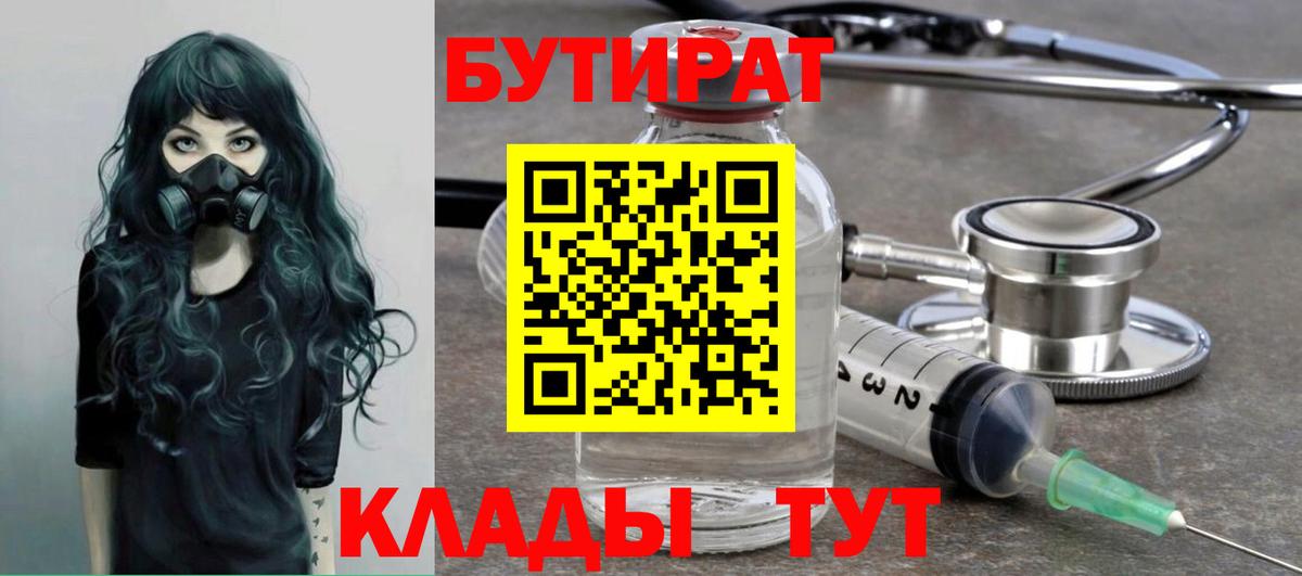 Бутират GHB  Вход с VPN  Каменск-Шахтинский 