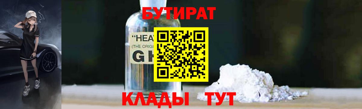 БУТИРАТ вода Каменск-Шахтинский