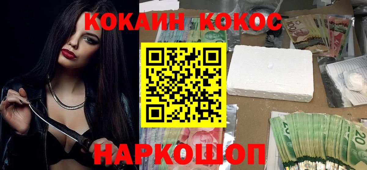 Каменск-Шахтинский  COCAIN  Вход с VPN  COCAIN 98%  КОКАИН Перу 