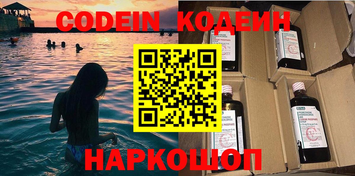 Codein Purple Drank Каменск-Шахтинский