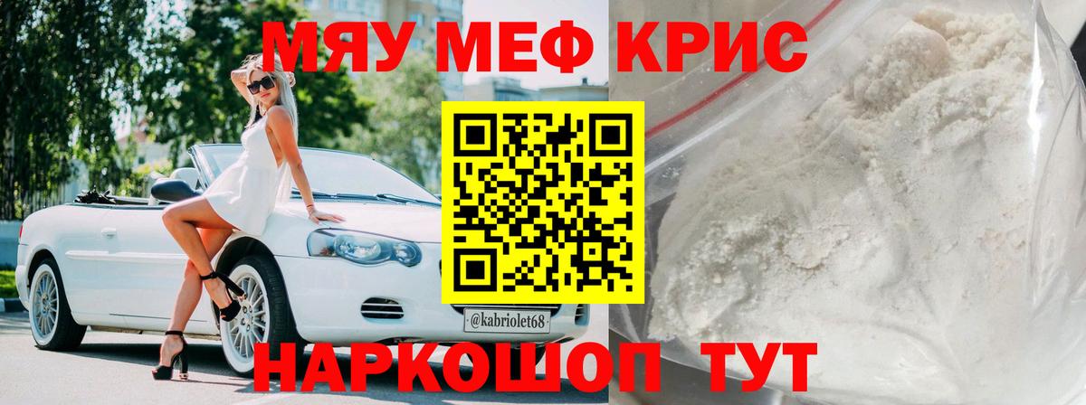 МЯУ-МЯУ  Меф  Мефедрон кристаллы  Каменск-Шахтинский  МЯУ-МЯУ мука  Вход с VPN 