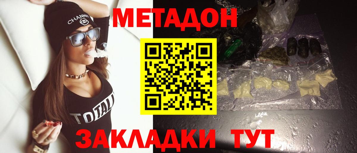 Метадон VHQ  Метадон мёд  Вход с VPN  Каменск-Шахтинский 