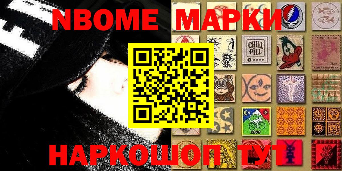Марки NBOMe 1500мкг  Вход с VPN  Каменск-Шахтинский 